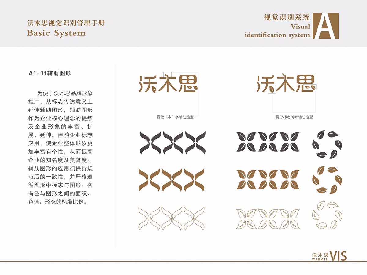 沃木思，品牌形象，logo設(shè)計(jì)，標(biāo)志設(shè)計(jì)